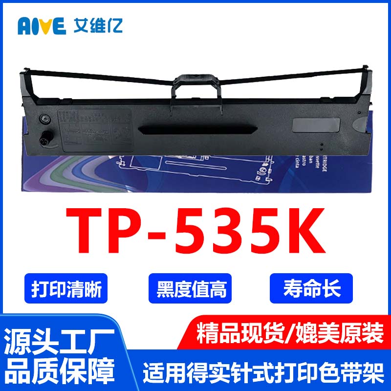 TP535K色带适用映美针式打印机色带架Jolimark TP-535K打印机专用