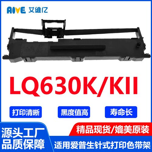 LQ630KII适用爱普生LQ-630KII针式打印机色带架LQ630K色带芯 墨盒