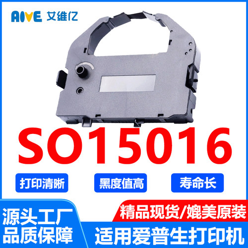 SO15016色带架 通用EPSON 爱普生针式打印机色带条S015016色带框