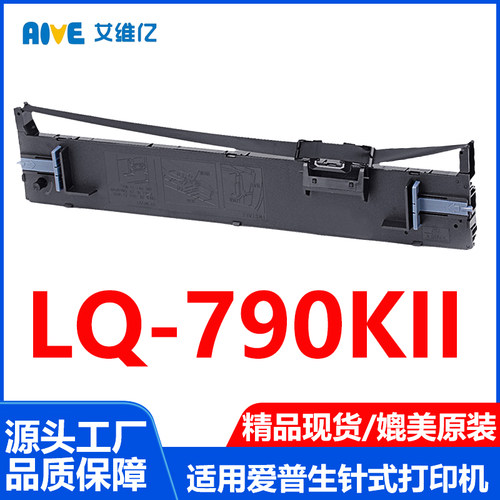 LQ790KII色带 通用EPSON爱普生针式打印机色带架LQ-790KII色带框