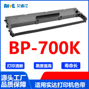 700K色带框色带条碳带 BP700K色带 适用中盈针式 打印机色带架