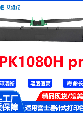 DPK1080H pro 通用Fujitsu富士通针式打印机色带架DPK-1080H pro