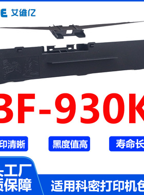 BF930K色带 适用科密针式打印机色带架 BF-930K打印机色带框 碳带