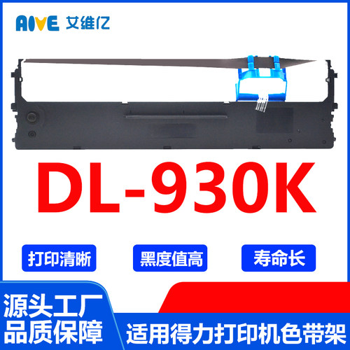 DL930K色带 适用得力针式打印机色带架Deli DL-930K色带框 碳带
