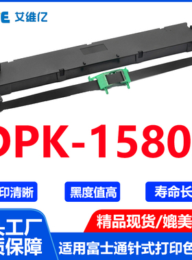 DPK1580E色带架通用Fujitsu富士通针式打印机色带DPK-1580E色带框