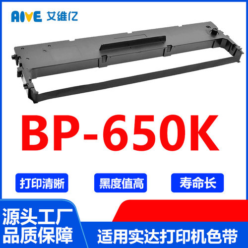 BP650K色带 适用中盈针式打印机色带架 BP-650K色带框色带条碳带