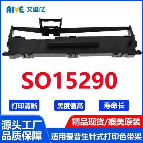 适用爱普生S015290针式打印机色带架LQ630K色带芯 墨盒SO15290碳