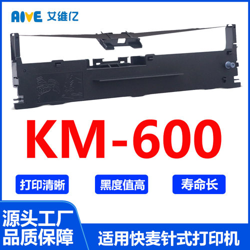 KM600色带架 适用快麦针式打印机色带架 KM-600打印机色带框