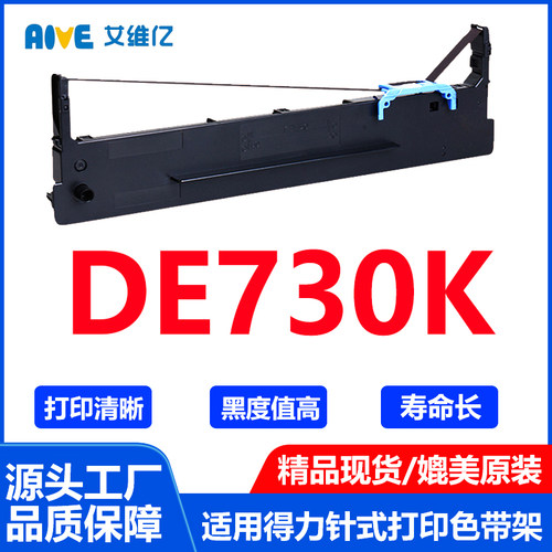 DE730K色带适用得力针式打印机色带架DE-730K打印机专用色带