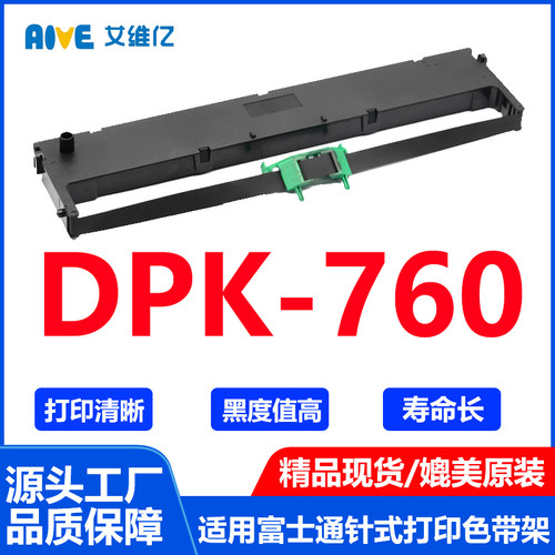 DPK760色带架通用Fujitsu富士通针式打印机色带DPK-760色带框碳带
