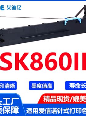 SK860II色带 适用爱信诺针式打印机色带架Aisino SK-860II 色带条