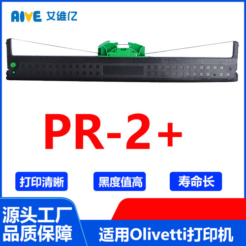 PR2+色带 适用olivetti针式打印机色带架PR-2+打印机色带框PR 2+