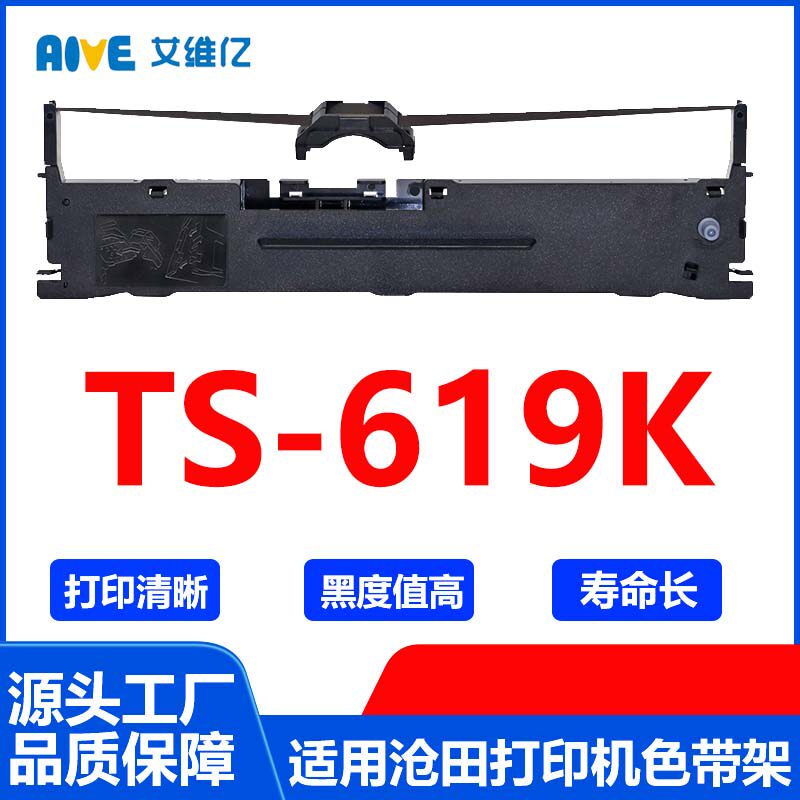 TS619K色带 适用沧田中税针式打印机色带架TS-619K色带框碳带