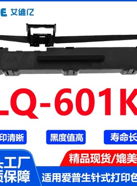 LQ601K色带 适用爱普生LQ-601K色带架 针式打印机碳带 爱普森K2