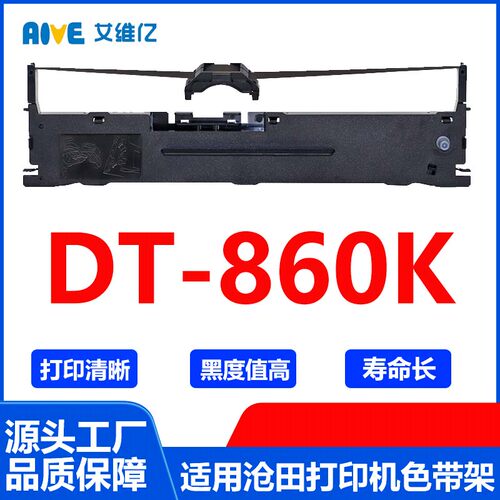 DT860K色带 适用沧田针式打印机色带架 DT-860K打印色带框碳带