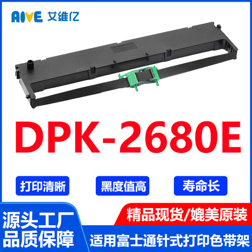 DPK2680E色带架 通用Fujitsu富士通针式打印机DPK-2680E色带框