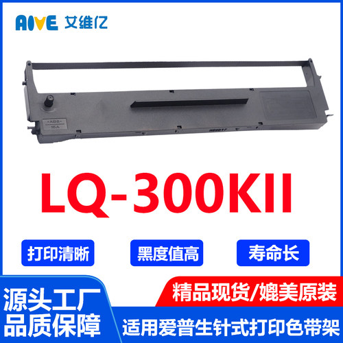 LQ300KII色带架 适用爱普生 EPSON LQ-300KII针式打印机色带 墨带