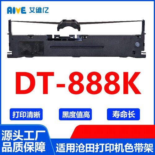 DT888K色带 适用沧田针式打印机色带架 DT-888K打印色带框碳带