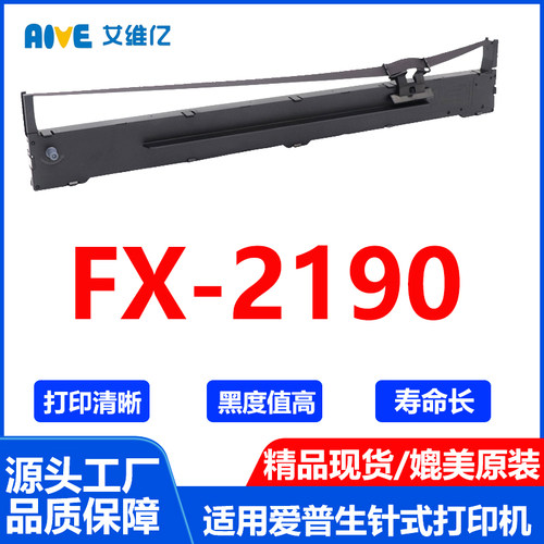 FX2190色带架 适用爱普生 EPSON FX2190针式打印机色带条 色带框
