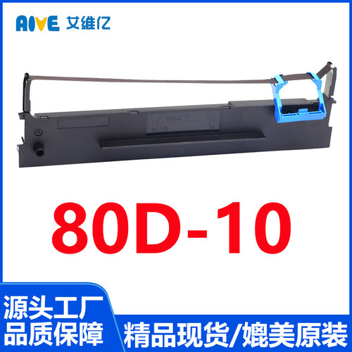 80D-10色带通用得实针式打印机色带架80D 10专用色带芯 碳带墨盒