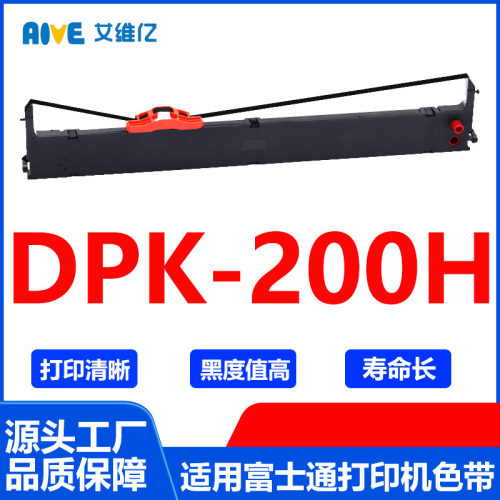 DPK200H色带 适用富士通针式打印机色带架Fujitsu DPK-200H打印机