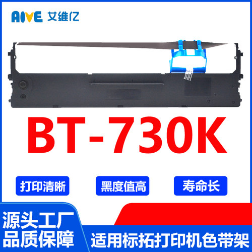 BT730K 色带 适用标拓针式打印机色带架 BT-730K 色带框色带条