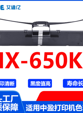 NX650KII色带架 通用中盈针式打印机色带架NX-650KII色带框碳带