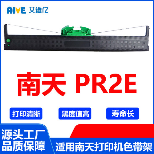 PR2E色带 适用南天信息针式打印机色带架 PR-2E打印机色带框PR 2E