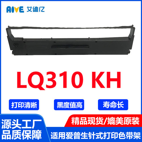 LQ300KH色带 适用EPSON爱普生LQ-300KH色带架 打印机墨带墨盒墨水