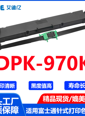 DPK970K色带架通用Fujitsu富士通针式打印机色带DPK-970K色带框