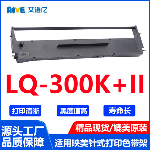 LQ300K+II色带架 适用映美Jolimark LQ-300K+II针式打印机色带 墨