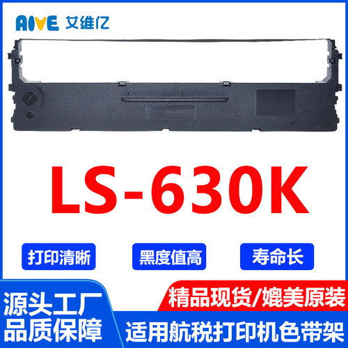LS630K色带架 通用航税针式打印机色带LS-630K色带框碳带色带条