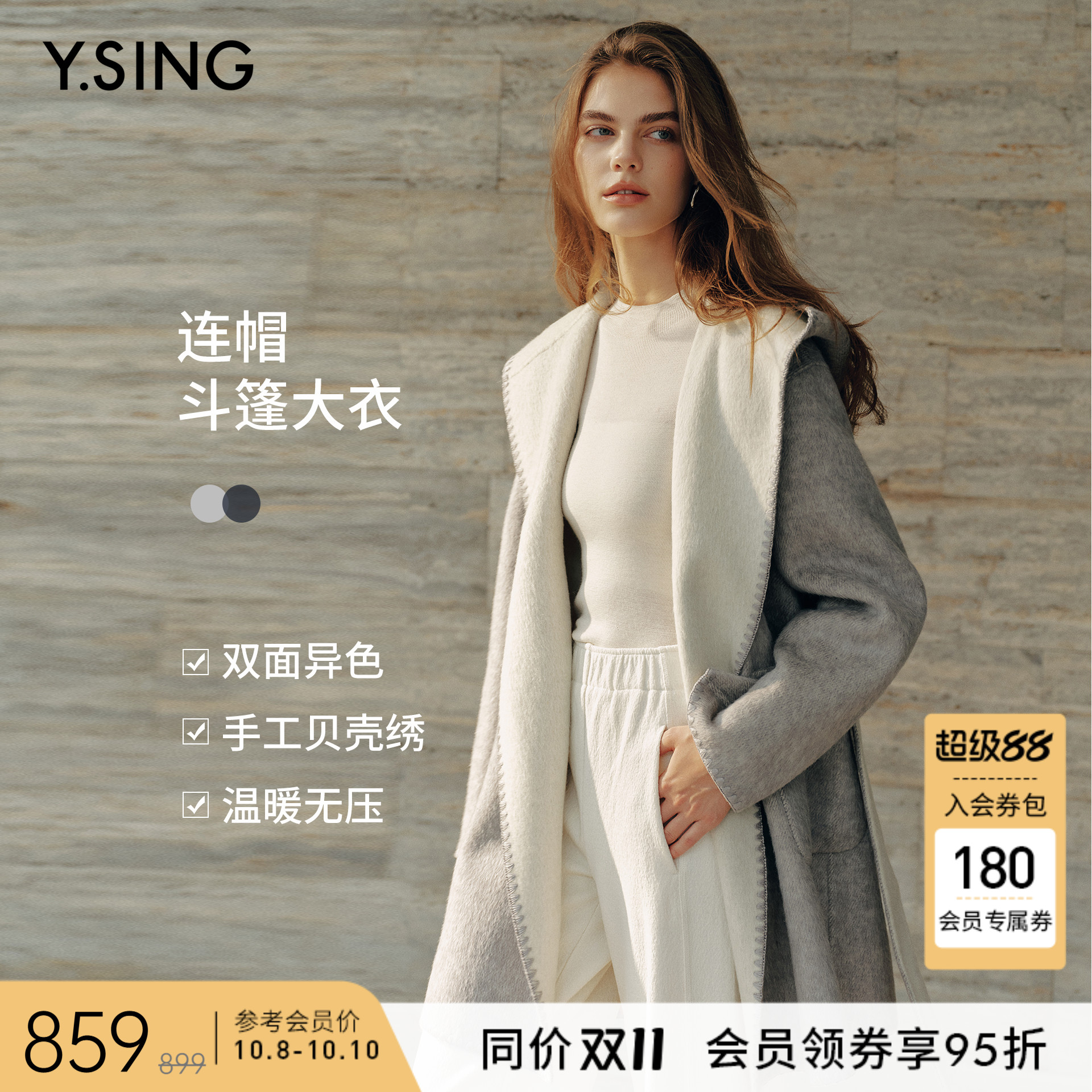 衣香丽影真丝羊毛大衣女2025冬装新款撞色连帽双面呢子贝壳绣外套