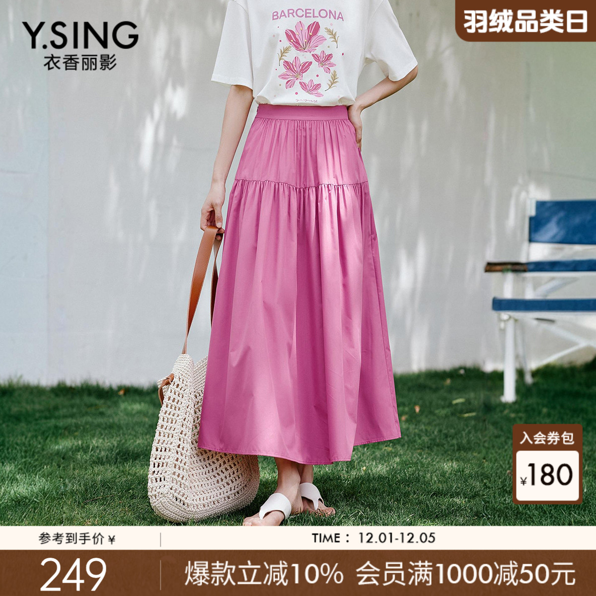 衣香丽影玫红色极简垂感半身裙女