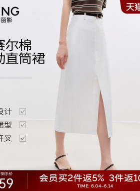 衣香丽影白色莱赛尔棉直筒半身裙女2026年夏装新款修身显瘦中长裙
