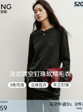 衣香丽影灰色手工钉珠针织衫女2025年冬装新款氛围感镂空软糯上衣
