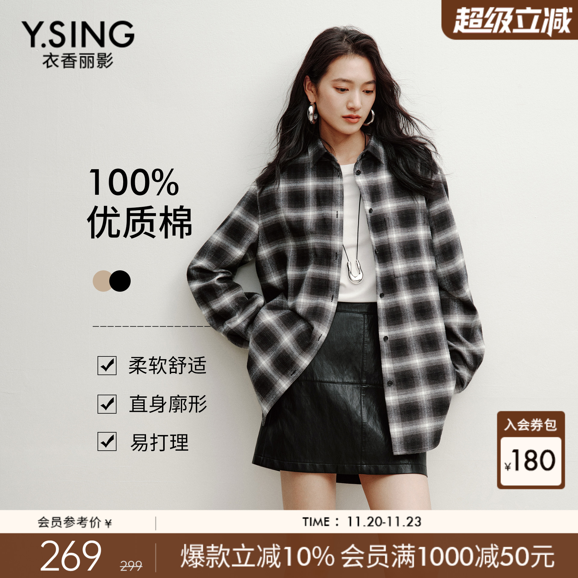 衣香丽影100%棉黑白格子衬衫女