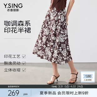 衣香丽影咖色碎花半身裙女2026年夏装 宽松垂感度假风中长裙子 新款