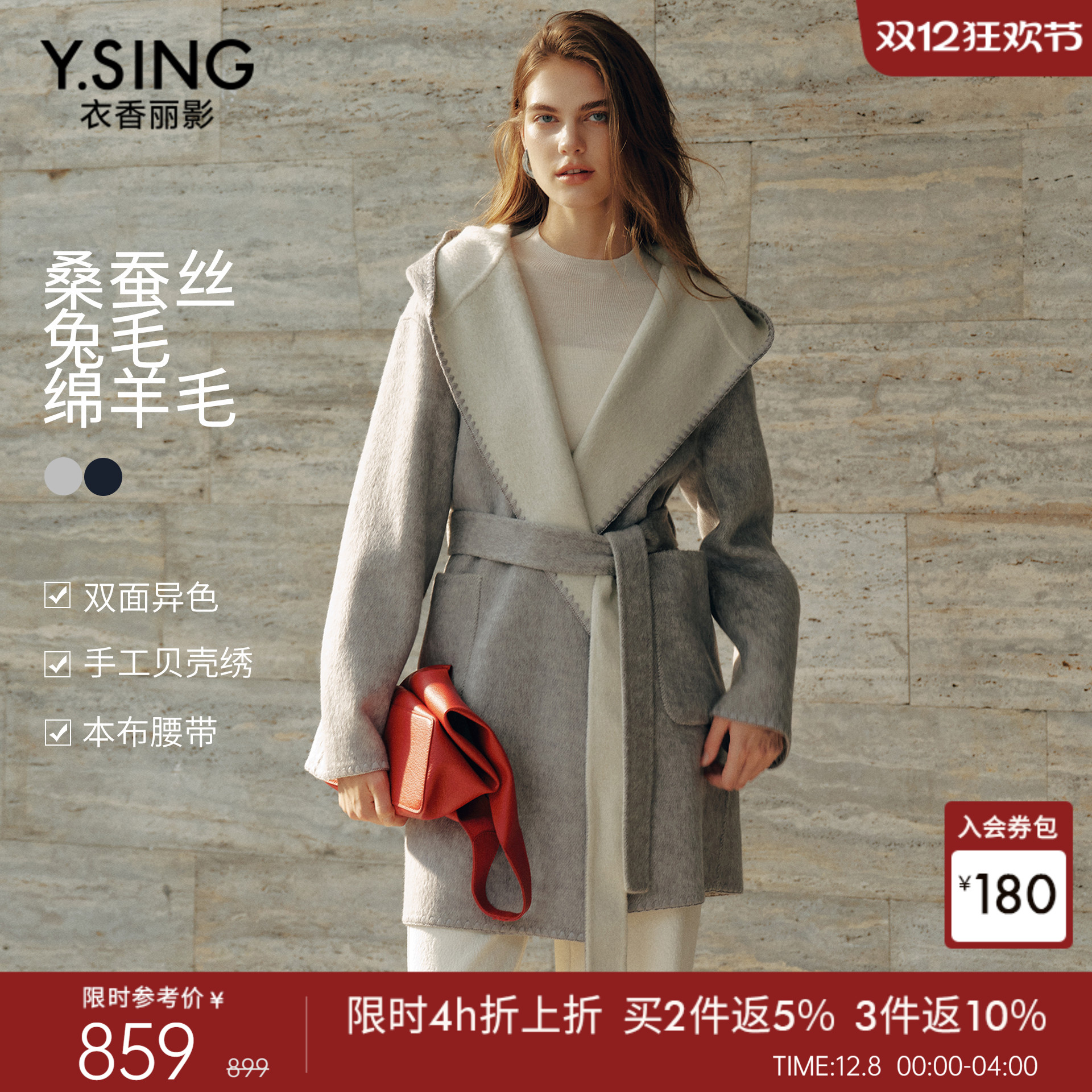 衣香丽影真丝羊毛大衣