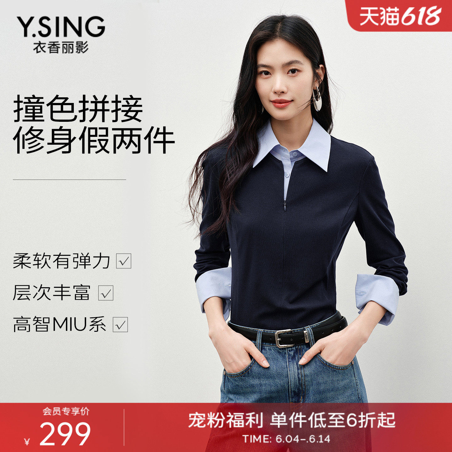衣香丽影假两件针织衫女2026春衬衫翻领上衣miu系叠穿打底长袖T恤