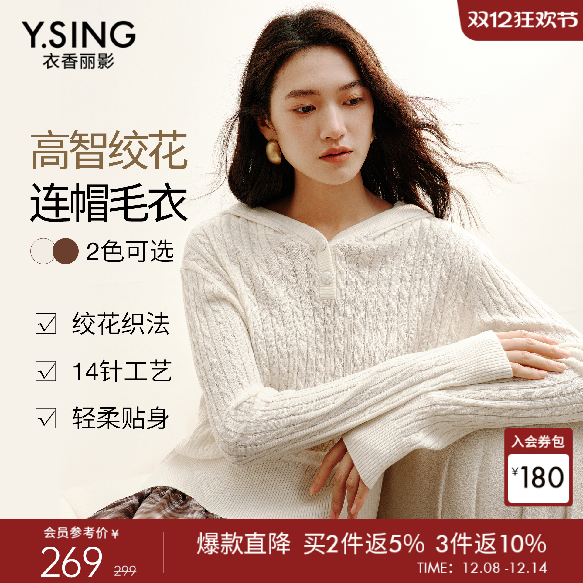 衣香丽影白色绞花连帽针织衫女