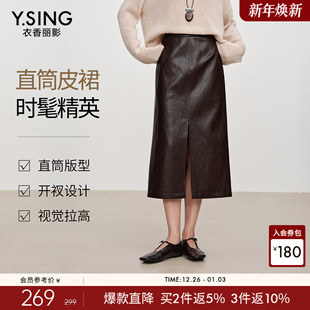 衣香丽影咖色直筒高纤皮裙女2025秋冬装 显高显瘦开衩半身裙子 新款