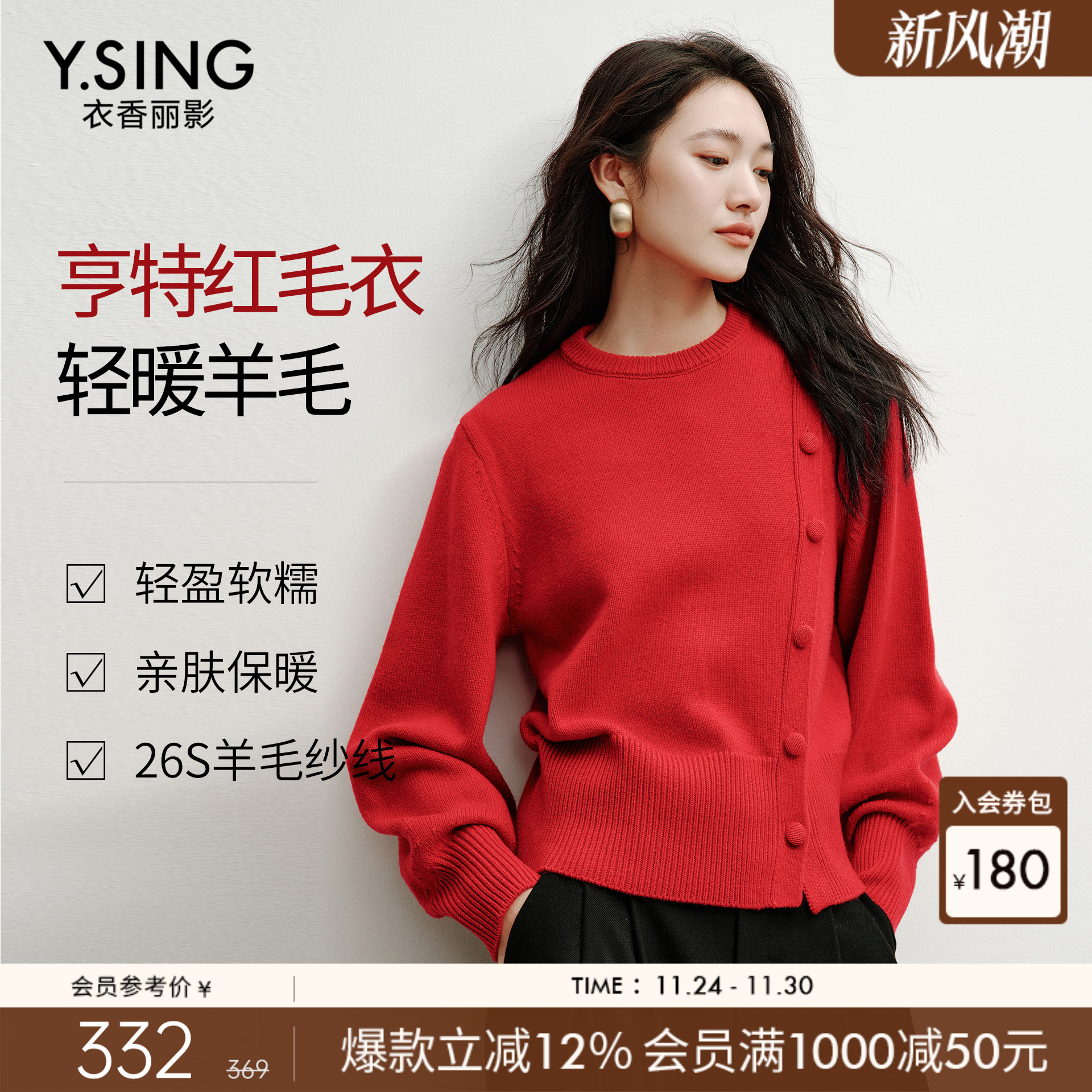 衣香丽影亨特红色斜门襟针织衫女