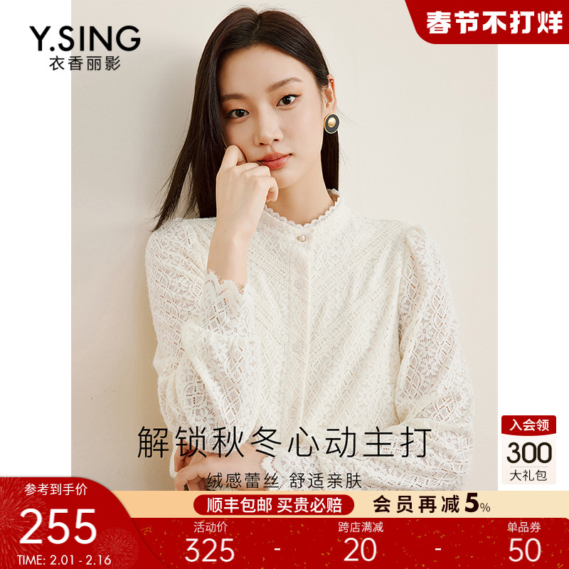 白色立领蕾丝衬衫女衣香丽影2023秋冬季新款流行漂亮小衫法式上衣