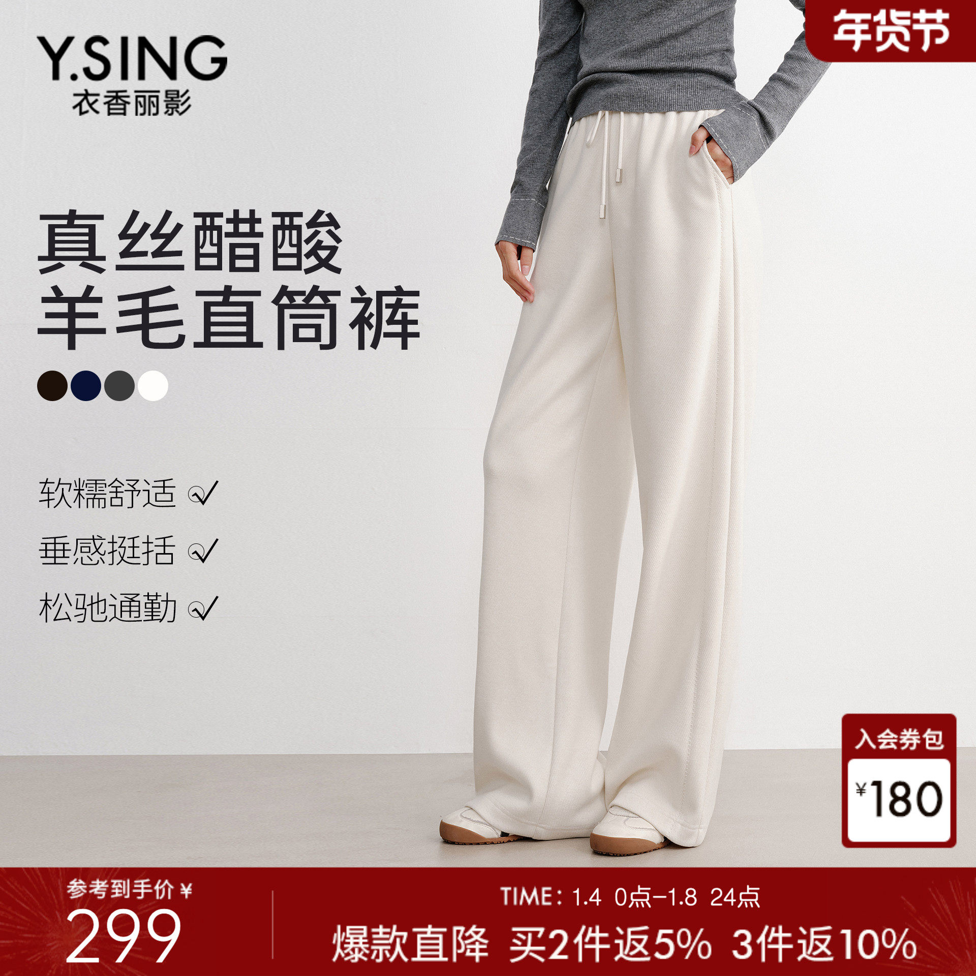 衣香丽影白色醋酸羊毛真丝休闲裤女2025冬装新款宽松直筒糯米裤子