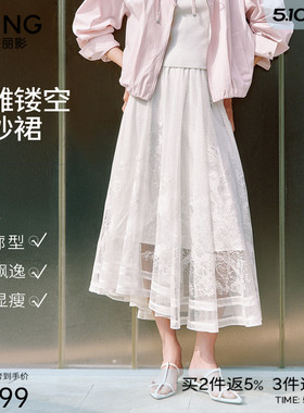 衣香丽影白色镂空蕾丝网纱半身裙女2026年夏装新款宽松中长伞裙子