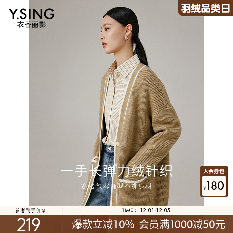 衣香丽影宽松拼色针织开衫女