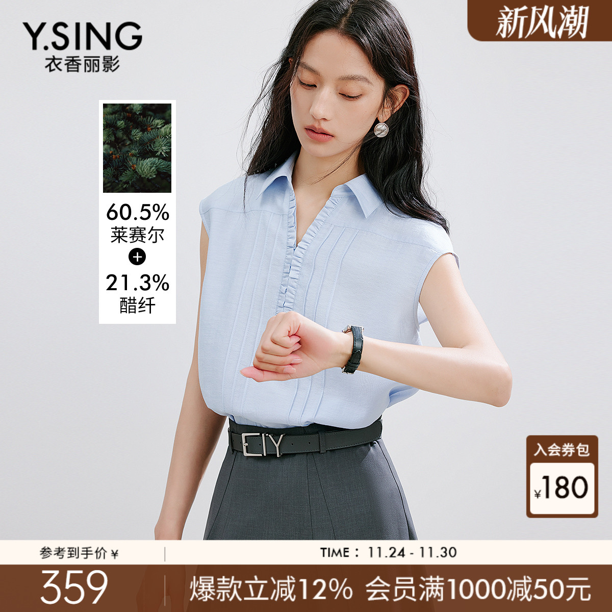 衣香丽影蓝色无袖木耳边衬衫女