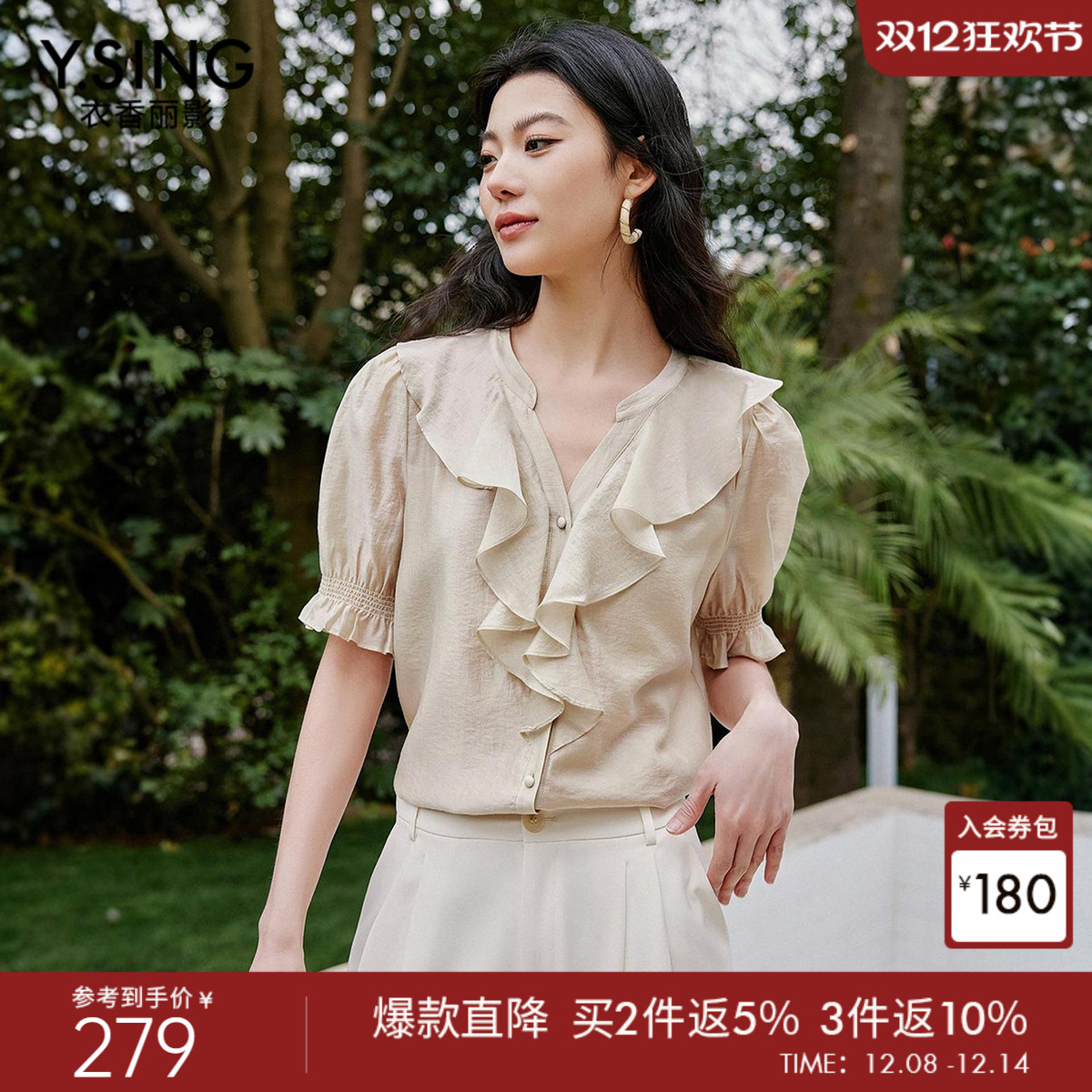 衣香丽影短袖荷叶边衬衫女