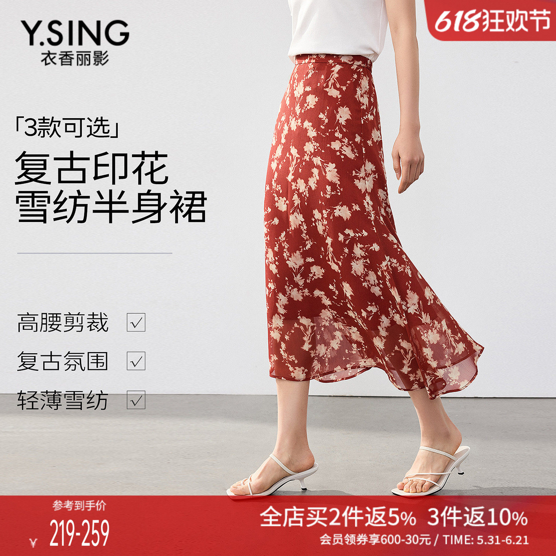衣香丽影红色碎花半身裙女2026夏装新款高腰遮胯港风复古中长裙子